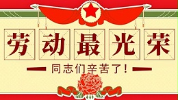 郑州六渡2020年“五一劳动节”放假通知