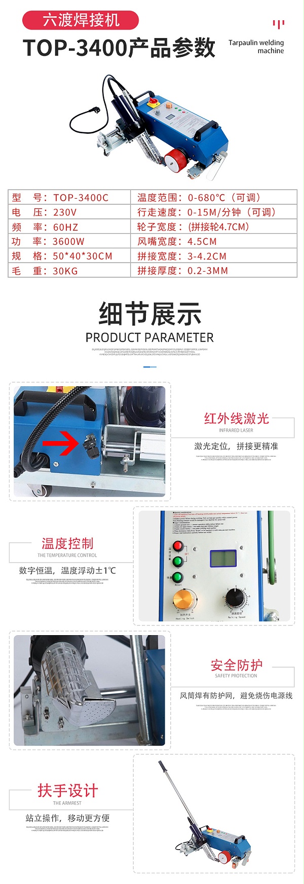 TPO防水卷材焊接机