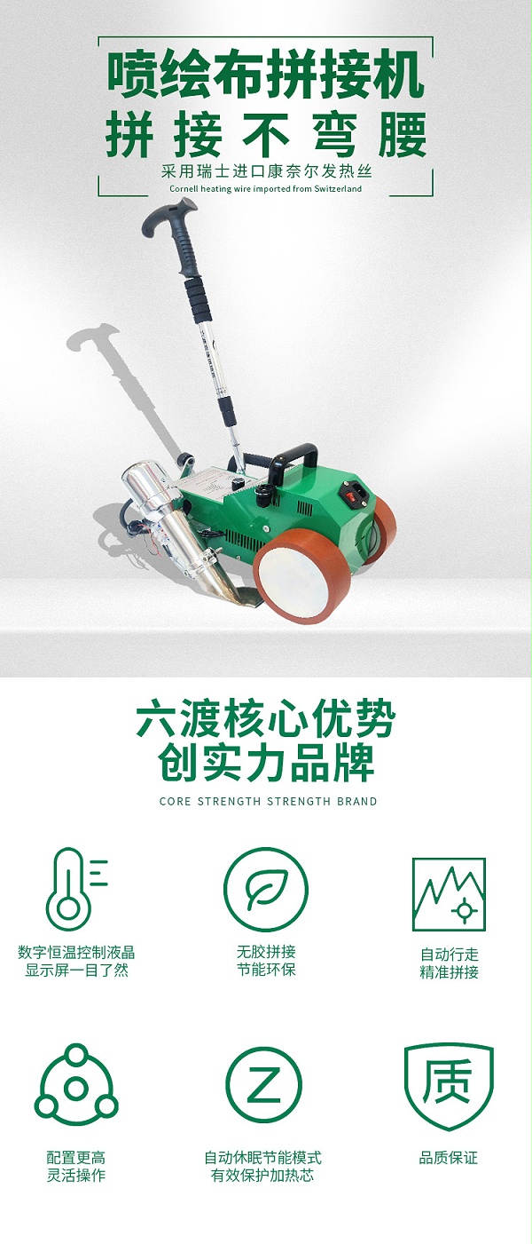 六渡喷绘布拼接机