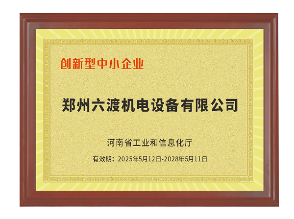 创新型中小企业