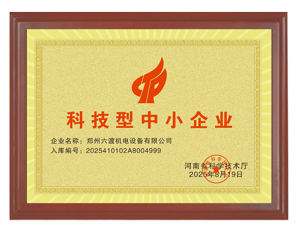 科技型中小企业