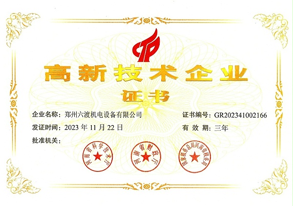 高新企业认证