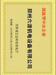 创新型中小企业