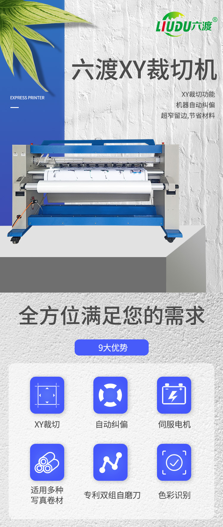 自动裁切机
