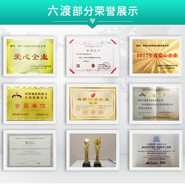 六渡荣誉展示