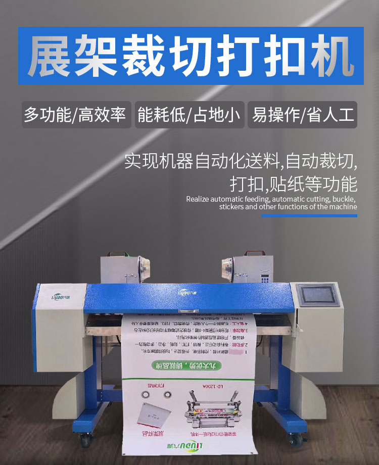 六渡展架裁切打扣机