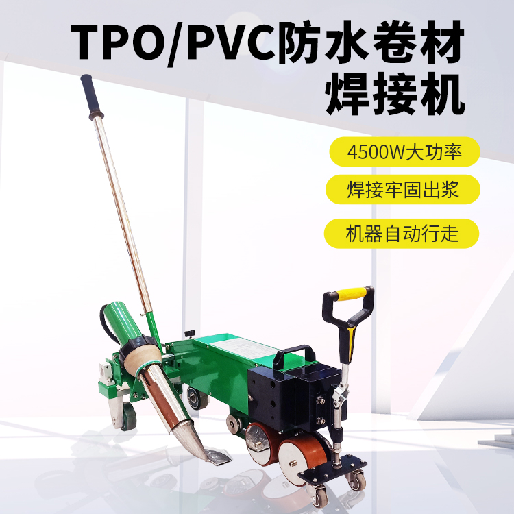 六渡热风焊接机自动行走_tpo防水卷材焊接机pvc防水材料焊接机