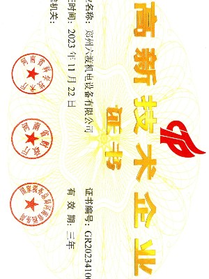 国家高新技术企业