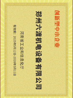 创新型中小企业