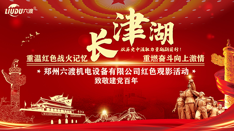 郑州六渡